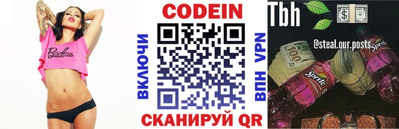 Кодеин напиток Lean (лин)  Венёв 